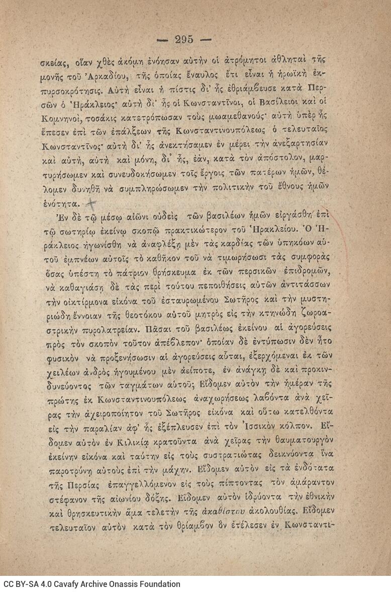 20 x 14 εκ. 845 σ. + ε’ σ. + 3 σ. χ.α., όπου στη σ. [3] σελίδα τίτλου και motto με χει�